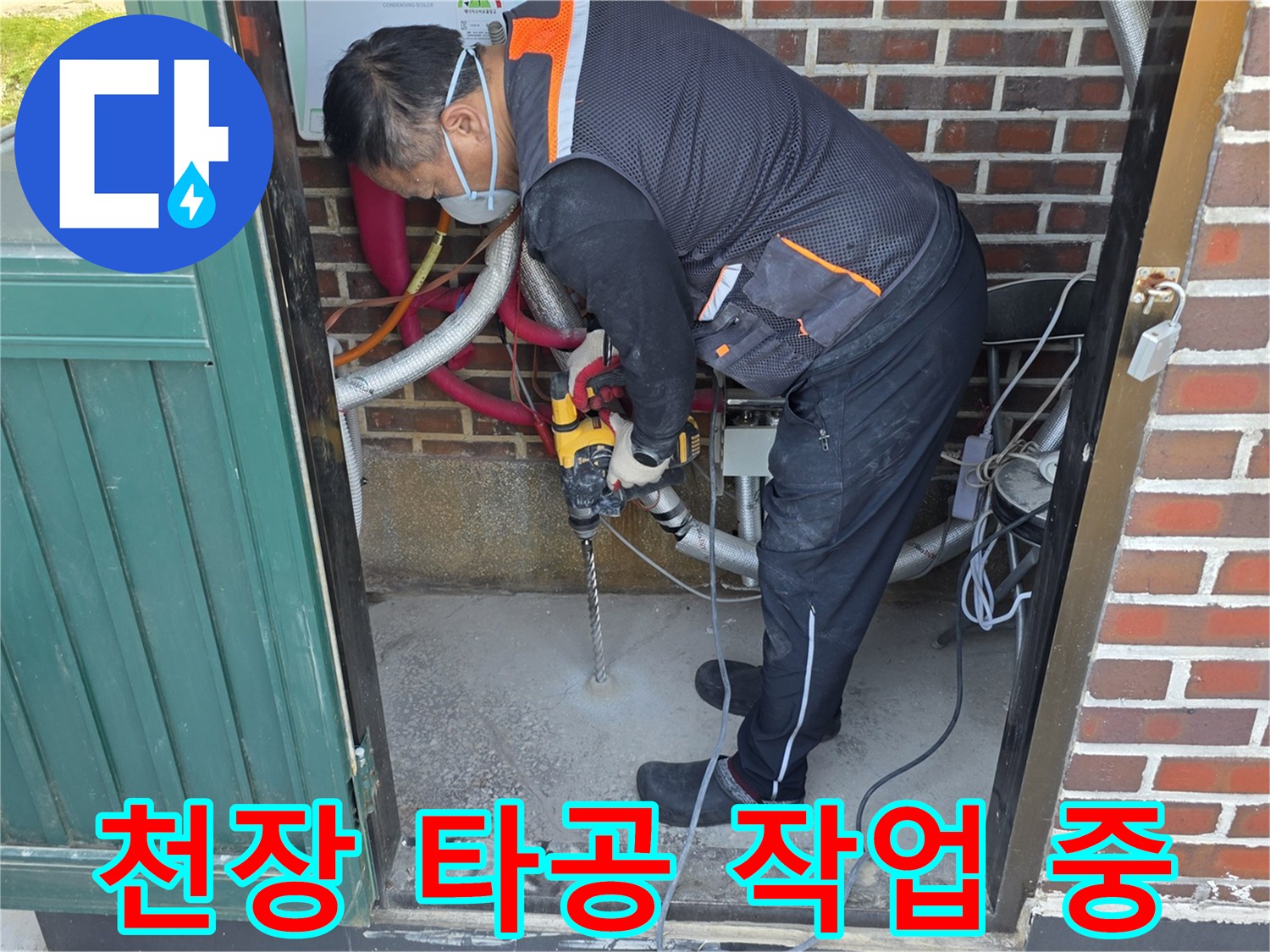 양주 백석읍 현장에서 진행하는 천장 타용 및 배관 확인 작업