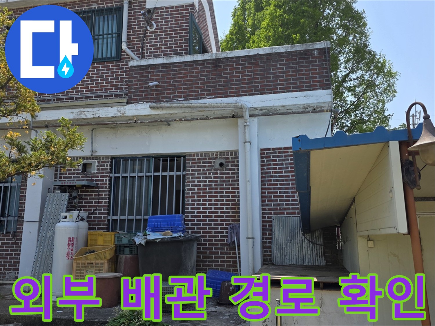 양주 백수읍 현장-건물 외벽을 따라 설치된 수도 배관의 연결 상태입니다.