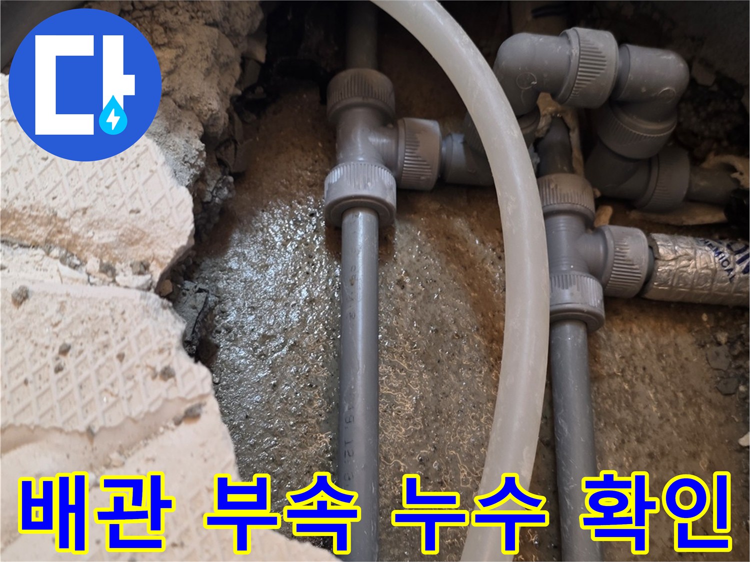 노후된-온수-배관-연결부와-엘보-부품의-굴착-현장-사진