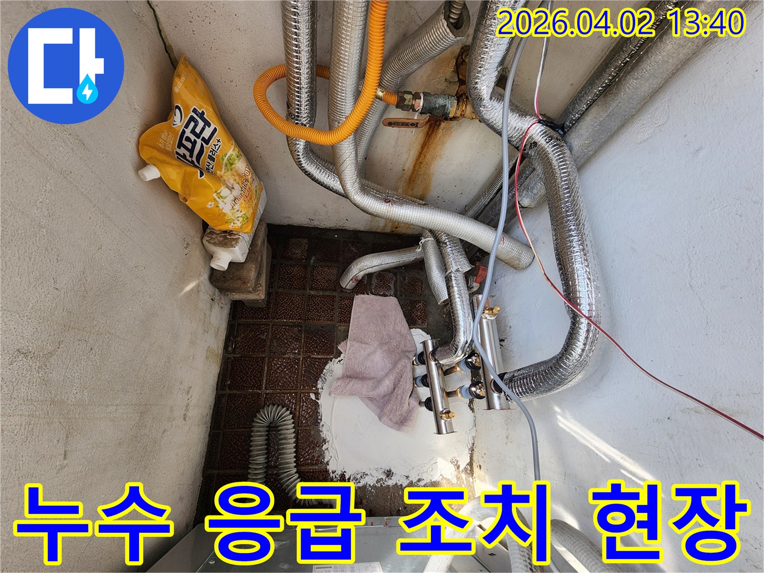 갑작스러운 보일러실 배관 누수에 대해-신속하게 방문하여-응급 조치를 취하는-전문가의 모습