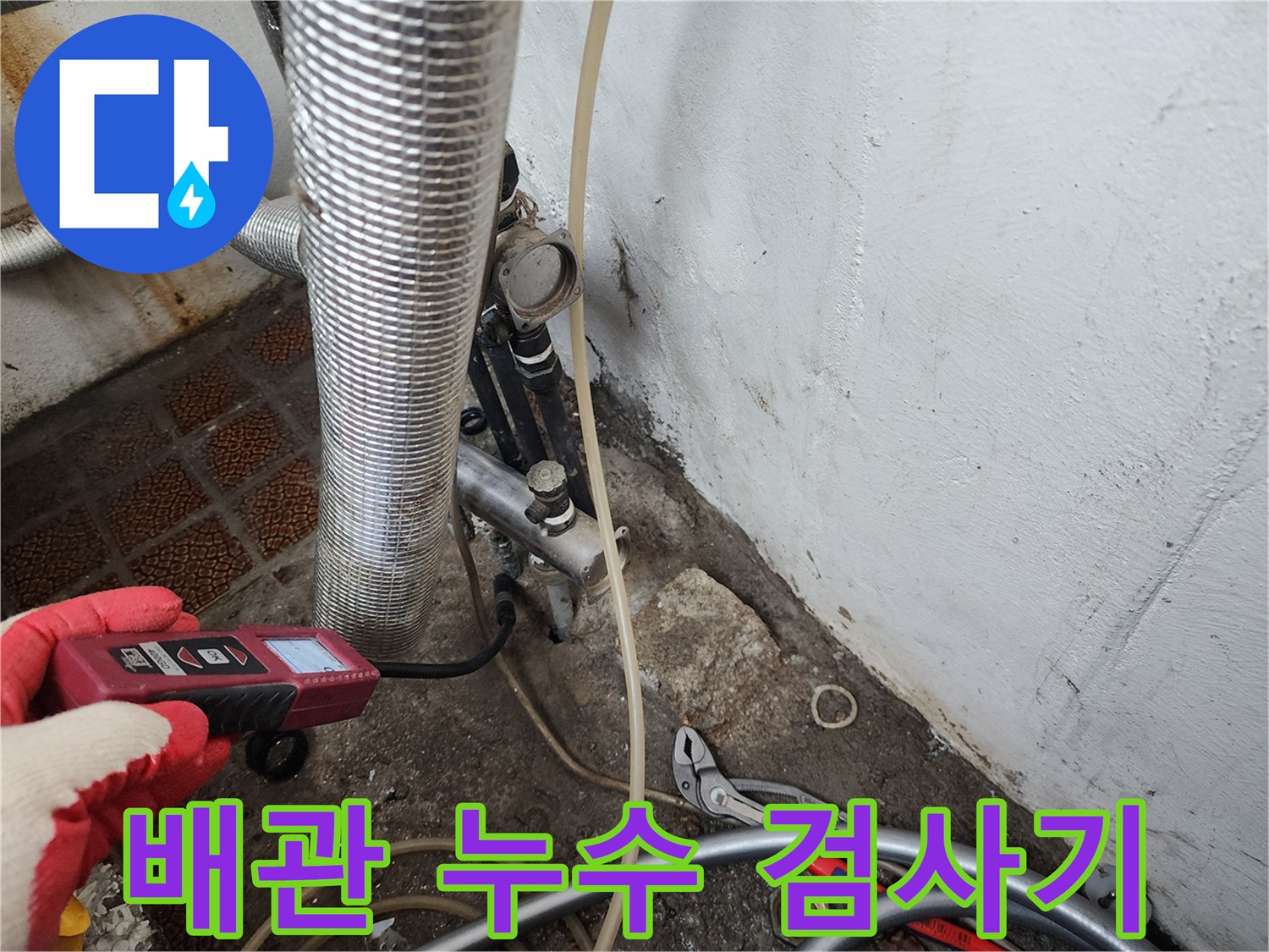 금속 보온재 배관과 휴대용 가스 탐지 장비의 접촉 상태