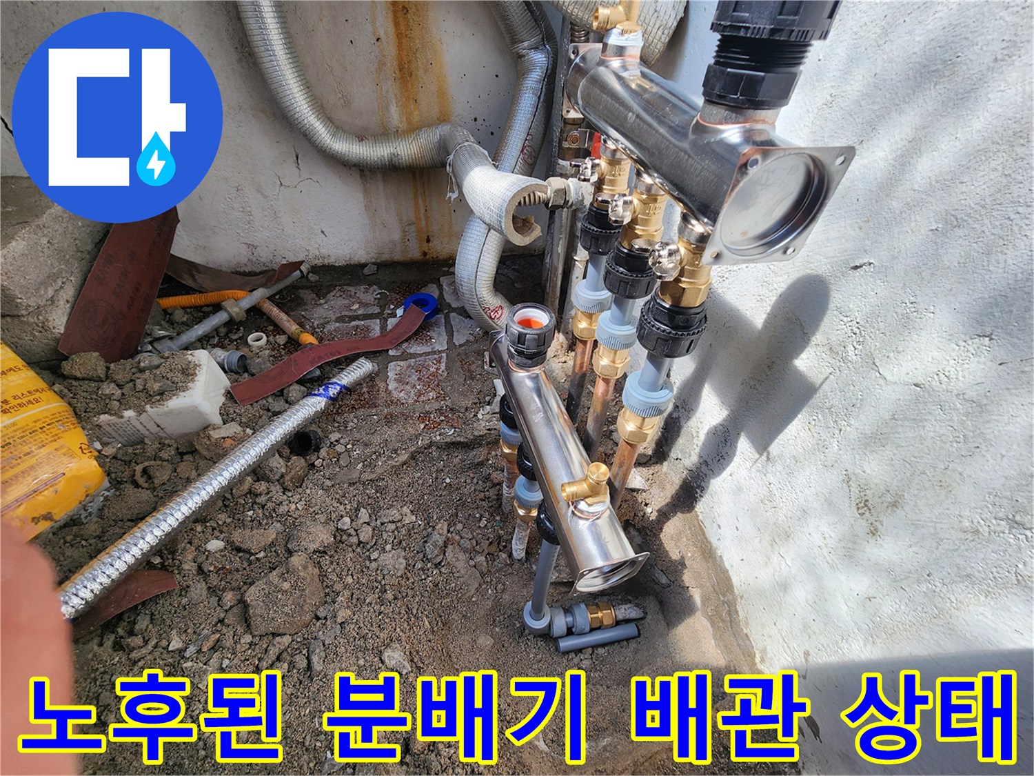 난방-분배기-연결-부속에서-발생한-누수-현장-사진