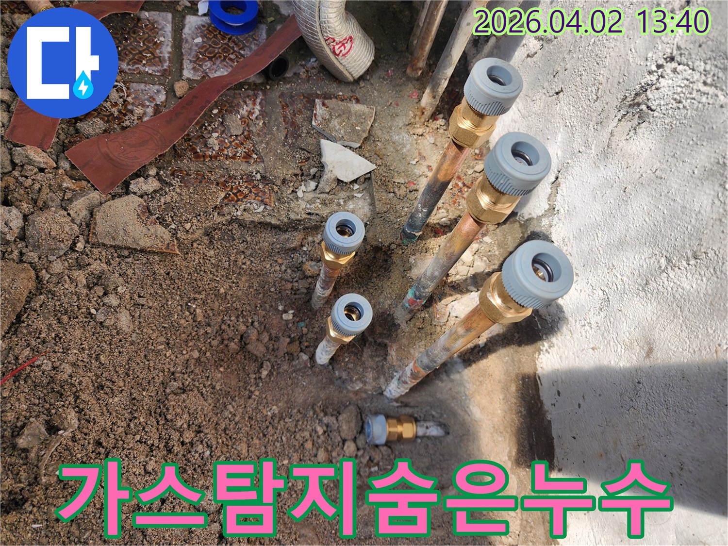 누수-탐지를-위해-땅속에-매립된-배관들을-드러내고-가스-탐지-준비-중인-현장-사진입니다.