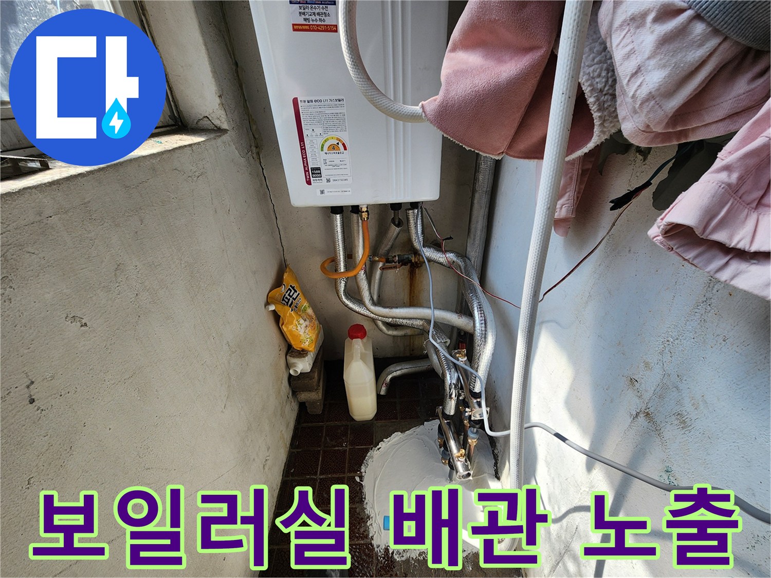중랑구 현장-노후된 분배기 주변의 배관 연결 모습입니다.