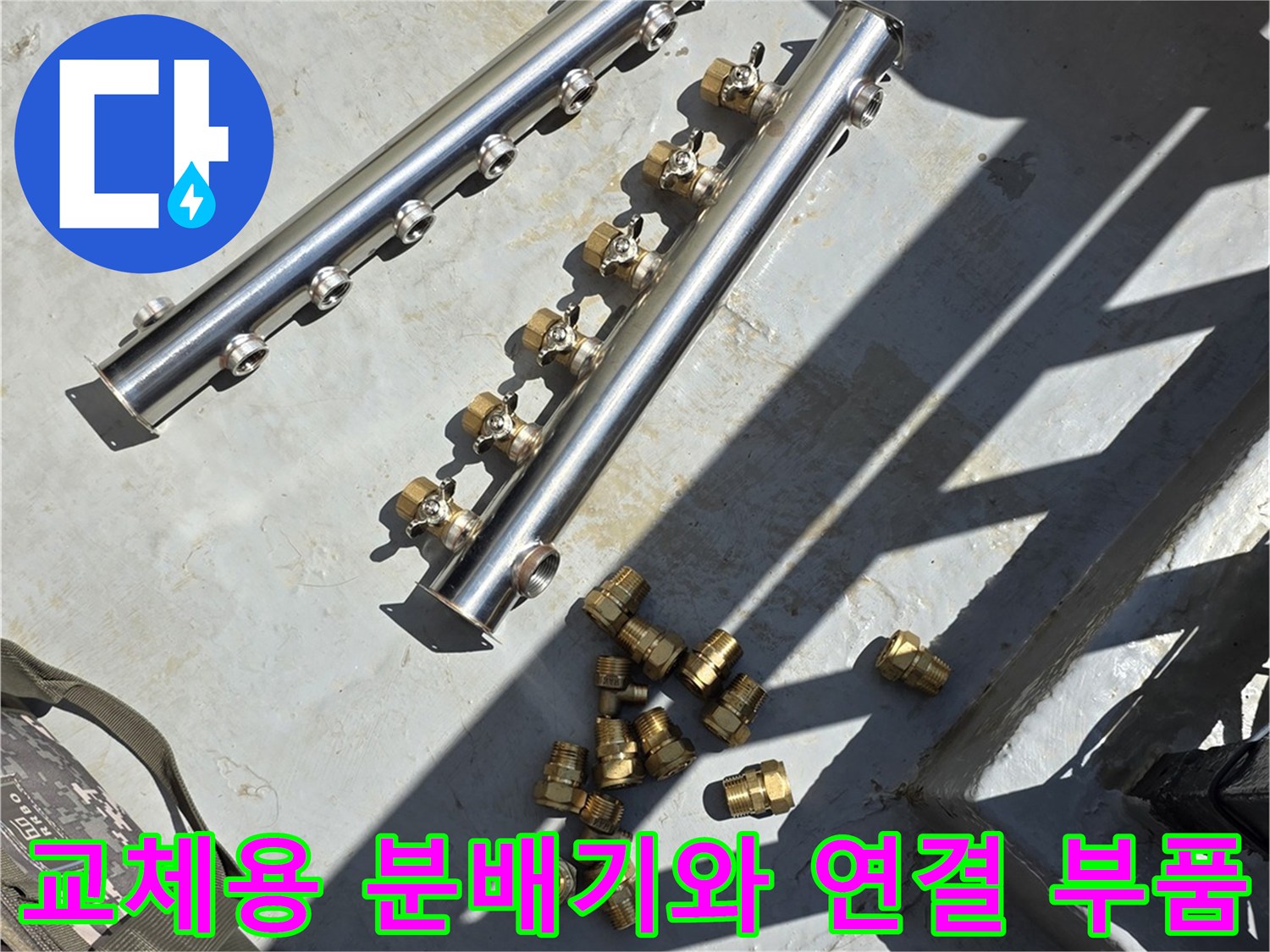 깨끗하게 교체될-스테인리스 분배기 뭉치와-금속 커넥터들