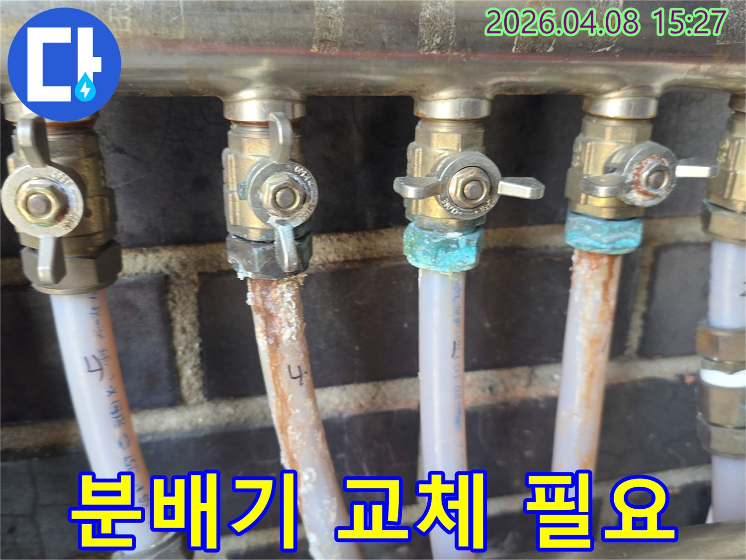 노후화된 아파트 보일러 분배기에서-발생한 심각한 누수-부식과 침전물로 인해-교체가 시급한 상황