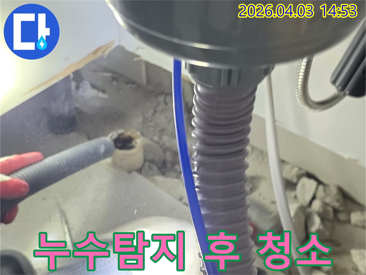 누수 지점을 발견한 후-특수 장비로 물기를 빨아들여-건조 상태를 만드는 작업입니다