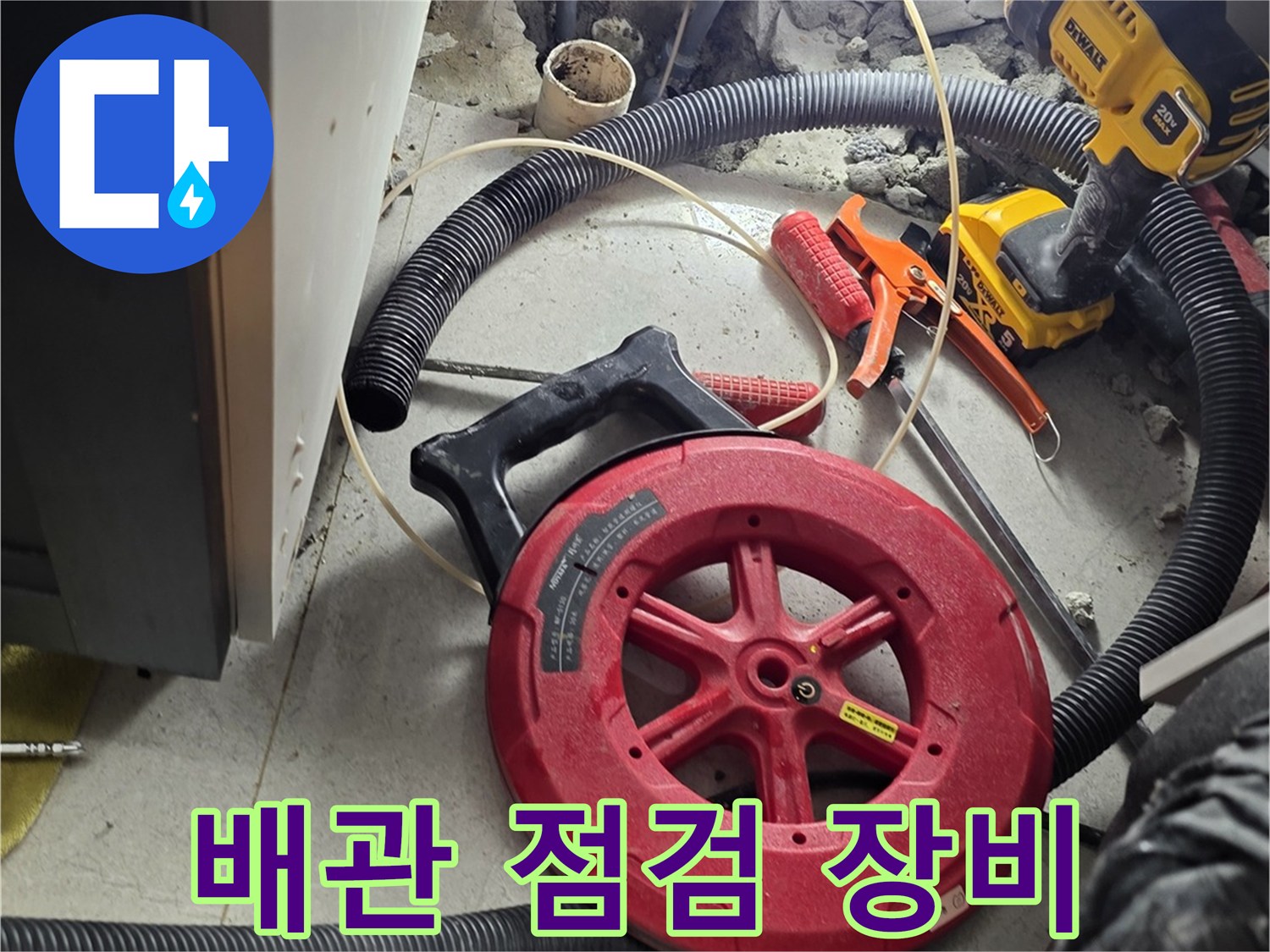 싱크대 하부 배관 수선을 위해 배치된 전문 탐지 장비와 드릴