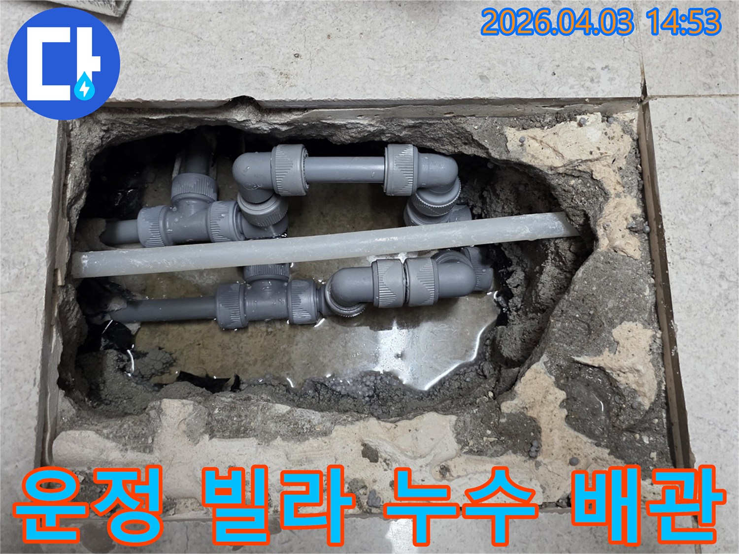 파주 운정 빌라에서-발생한 배관 누수-지점을-개방하고-수리 준비 중인-모습입니다