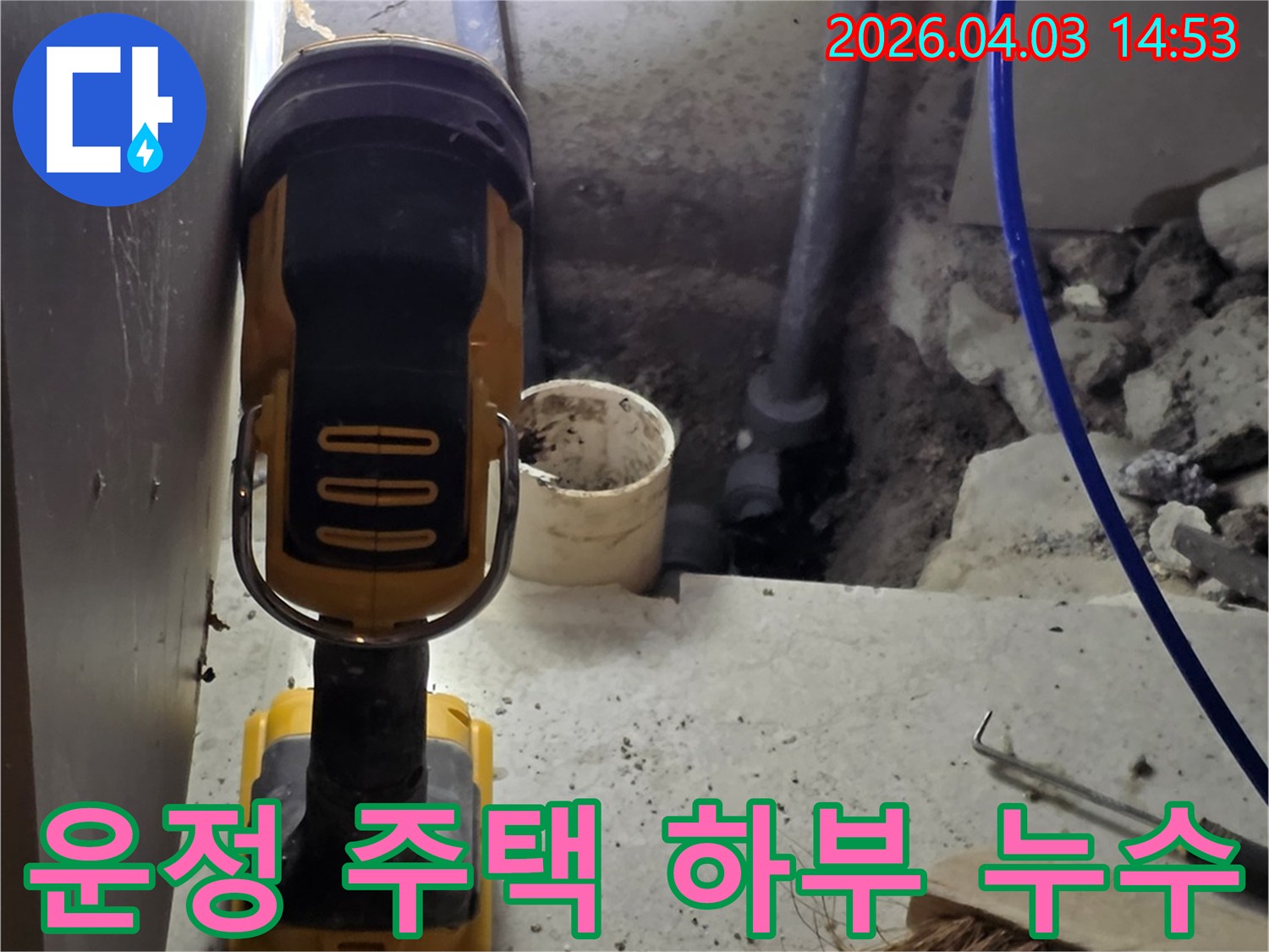 파주 운정 주택에서-배관 하부의 누수 지점을-랜턴으로 밝혀 정밀하게 확인하는 작업입니다