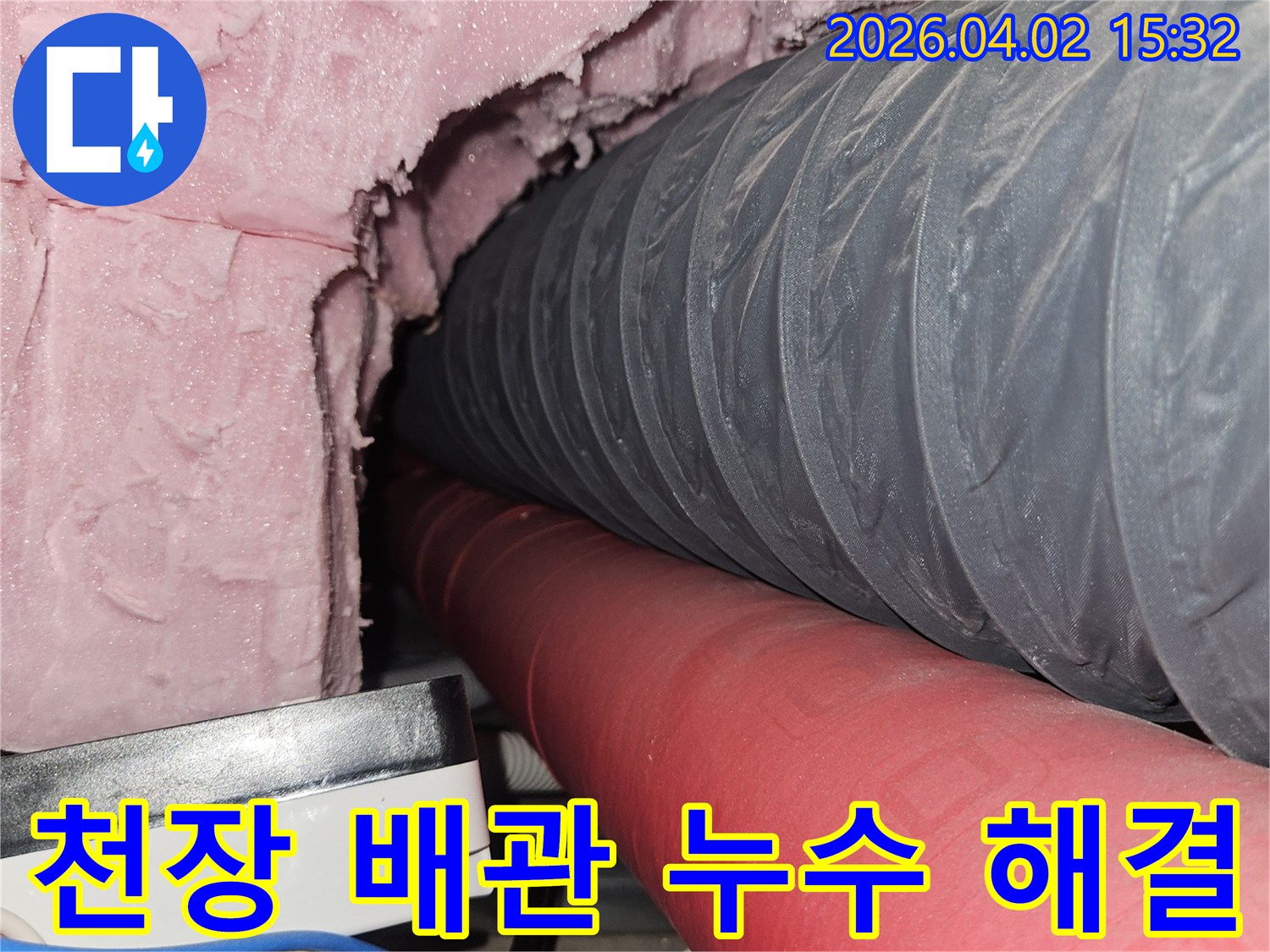 천장 내부의 복잡한 배관 구조와-누수로 인해 손상된 단열재를 보여주는-현장 점검 사진