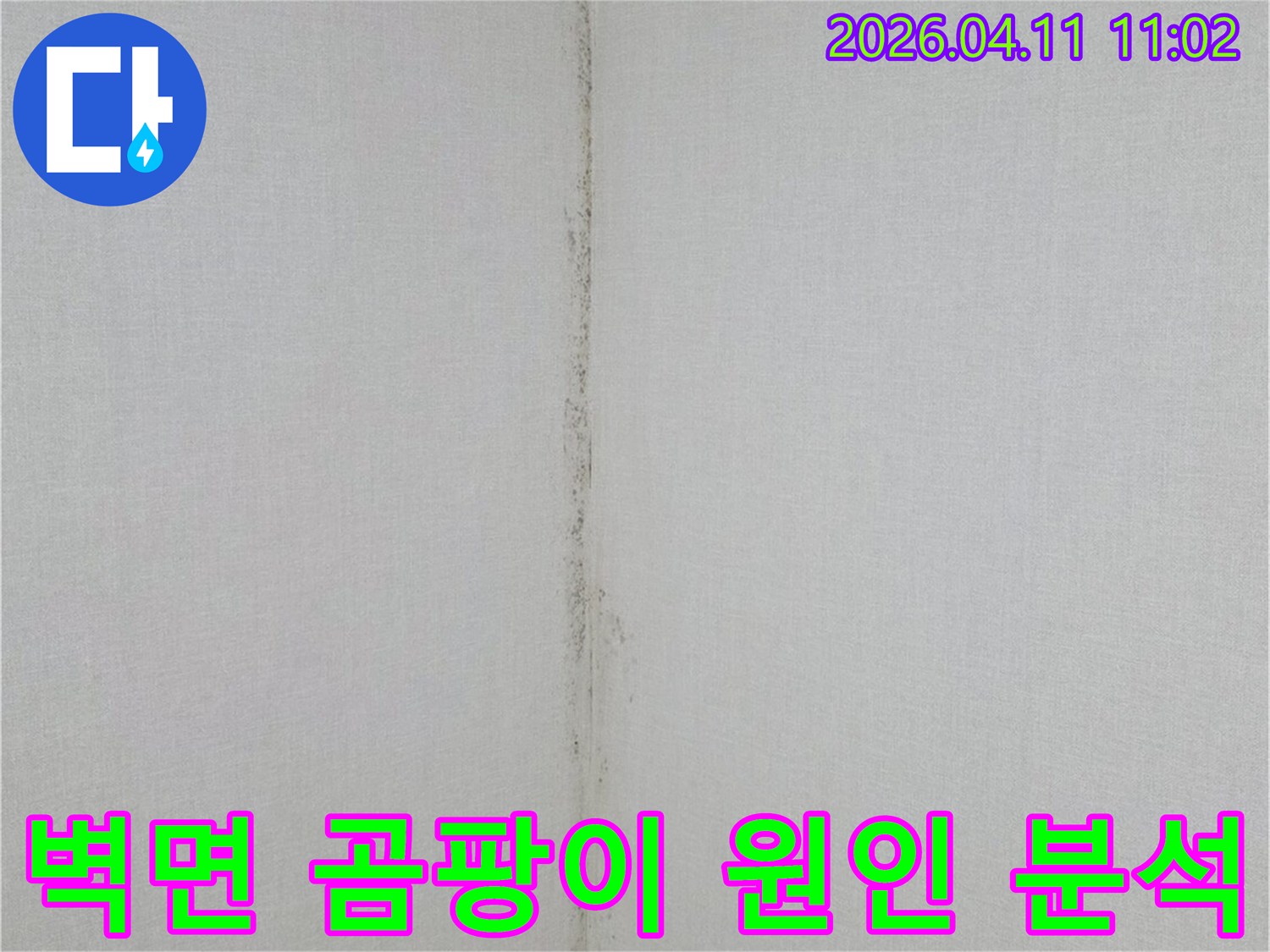 천장과-벽면-경계에-발생한-누수-흔적과-곰팡이-오염을-보여주는-사진입니다.
