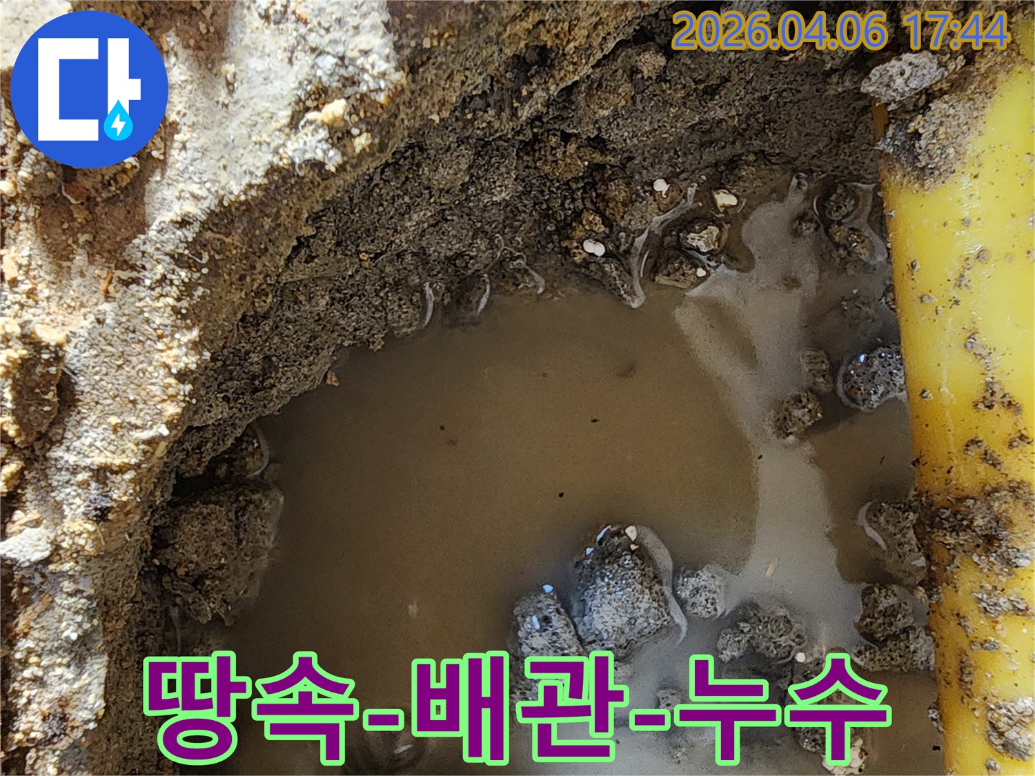 누수-탐지-장비로-찾아낸-배관-누수-지점의-생생한-현장-사진입니다