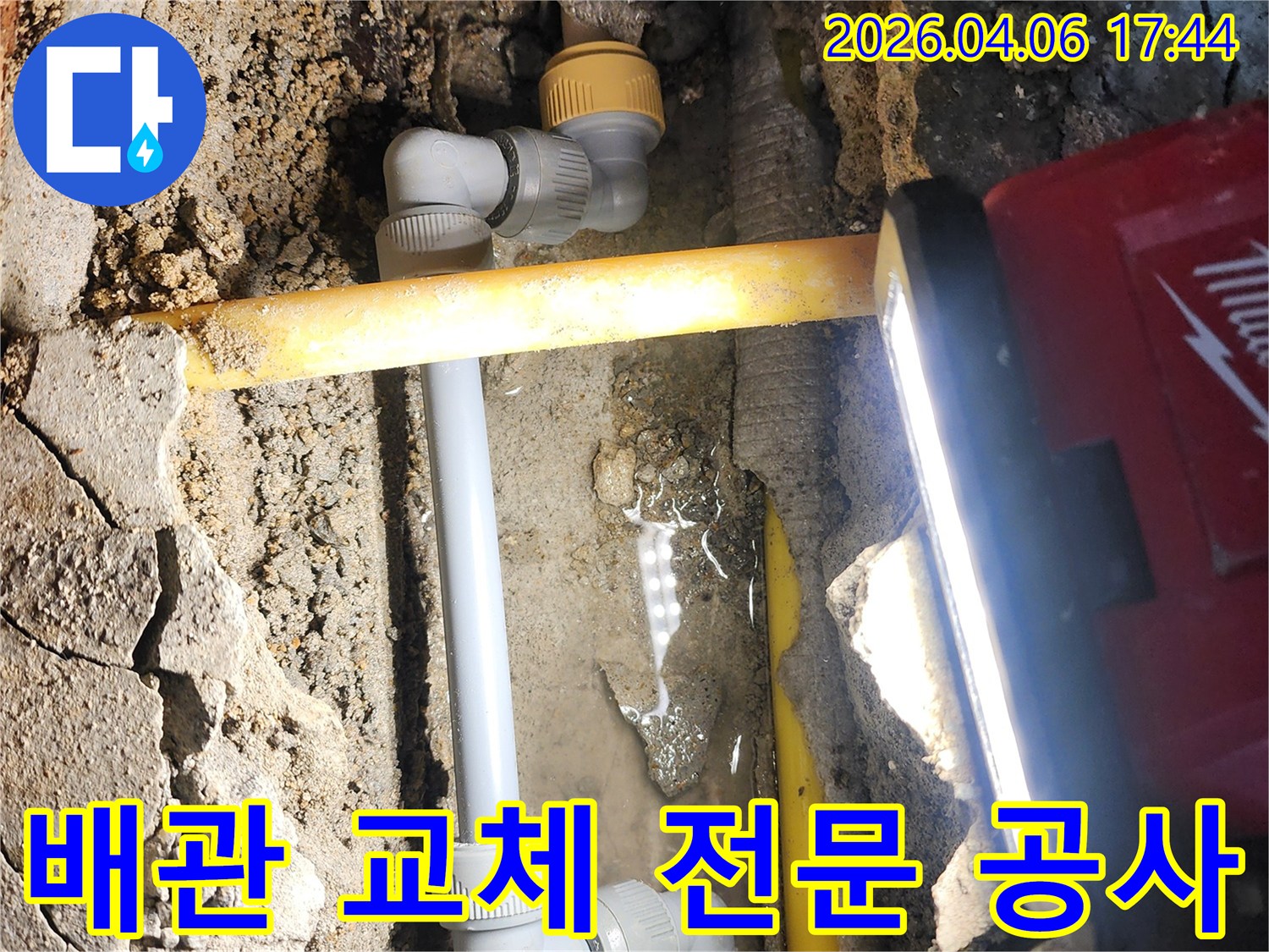 콘크리트-속에-묻힌-배관에서-발생한-누수를-수리하는-전문가의-손길입니다