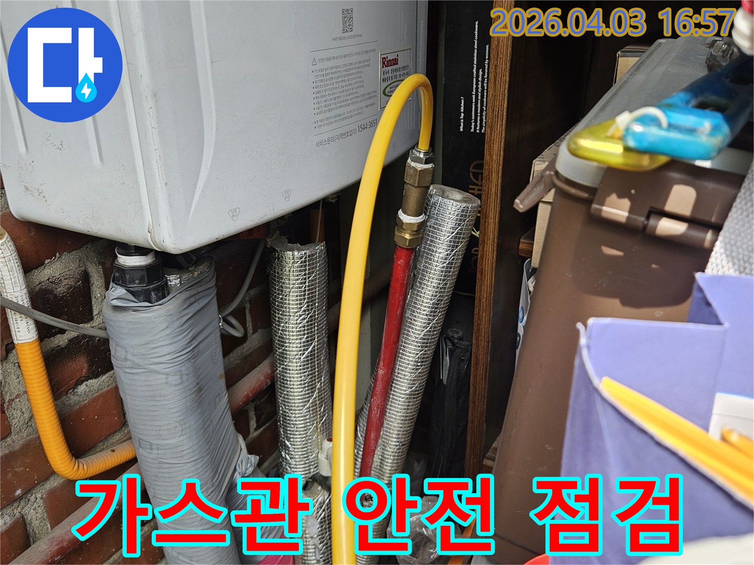 이 이미지는 보일러와 연결된 가스 배관 및 온수 배관의 복잡한 구조를 보여줍니다-누수 점검을 위해 세심하게 확인하는 모습입니다.