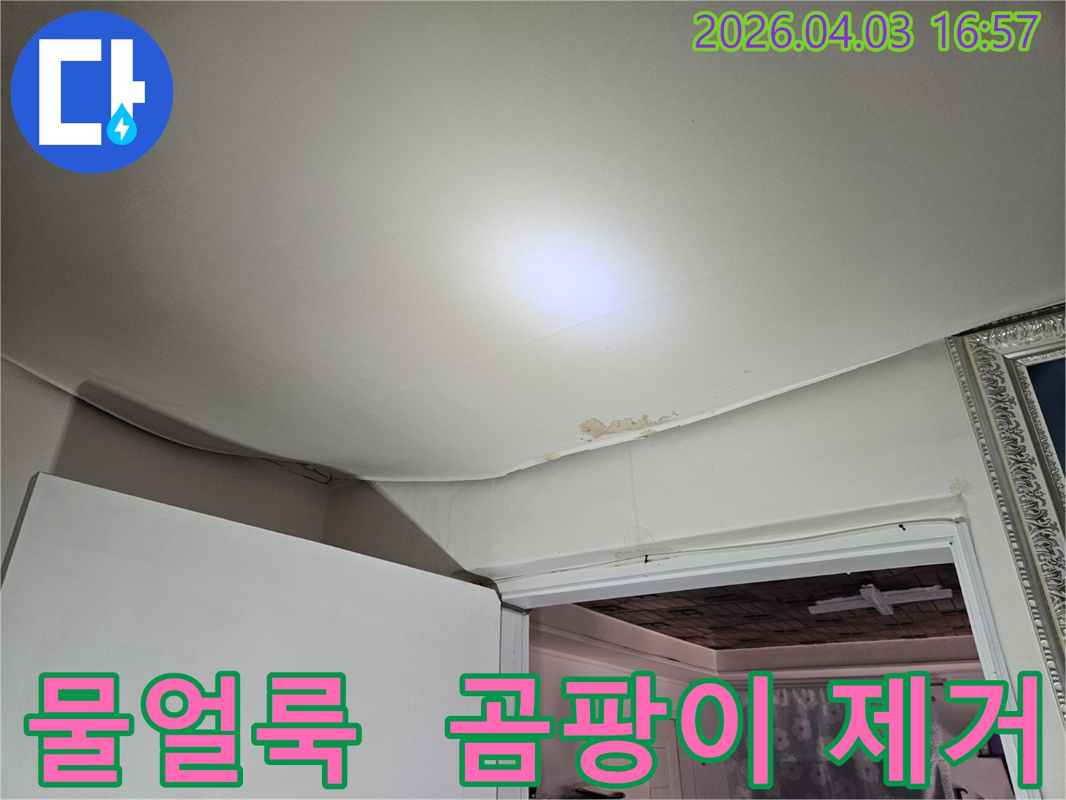 천장 모서리 부분에서 시작된 누수로 벽지가 젖고 곰팡이가 생기기 시작하는 모습입니다-초기 진단과 빠른 조치가 필요한 누수 현장입니다