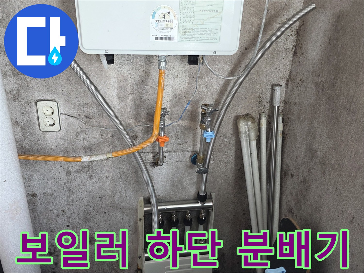 보일러 아래 연결된 은색 배관과 분배기 부위-누수 진단 중