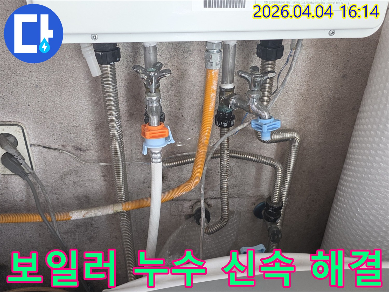 보일러 하단의 복잡한 배관 시스템-수도-가스-온수관의 연결 상태를-누수 전문가가-정확한 진단으로 신속하게 해결하는 모습