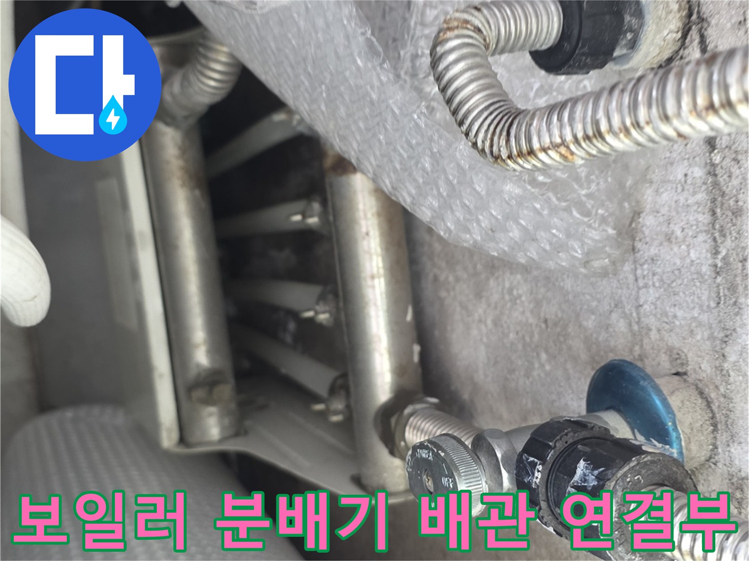 보일러실-분배기에-연결된-금속-배관과-밸브-상태-확인
