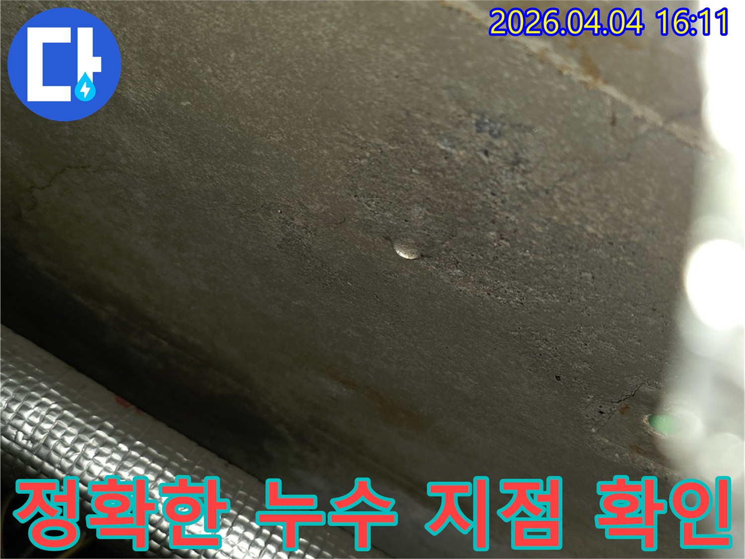 누수-탐지-과정에서-콘크리트-표면에-맺힌-작은-물방울을-통해-천장-누수-지점을-정확히-파악하는-모습