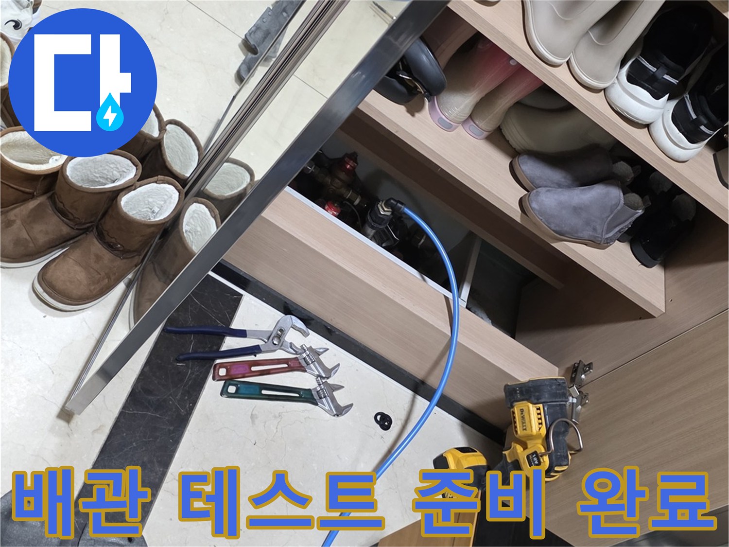 누수 탐지 작업을 위해 현장에 배치된 각종 수공구와 호스
