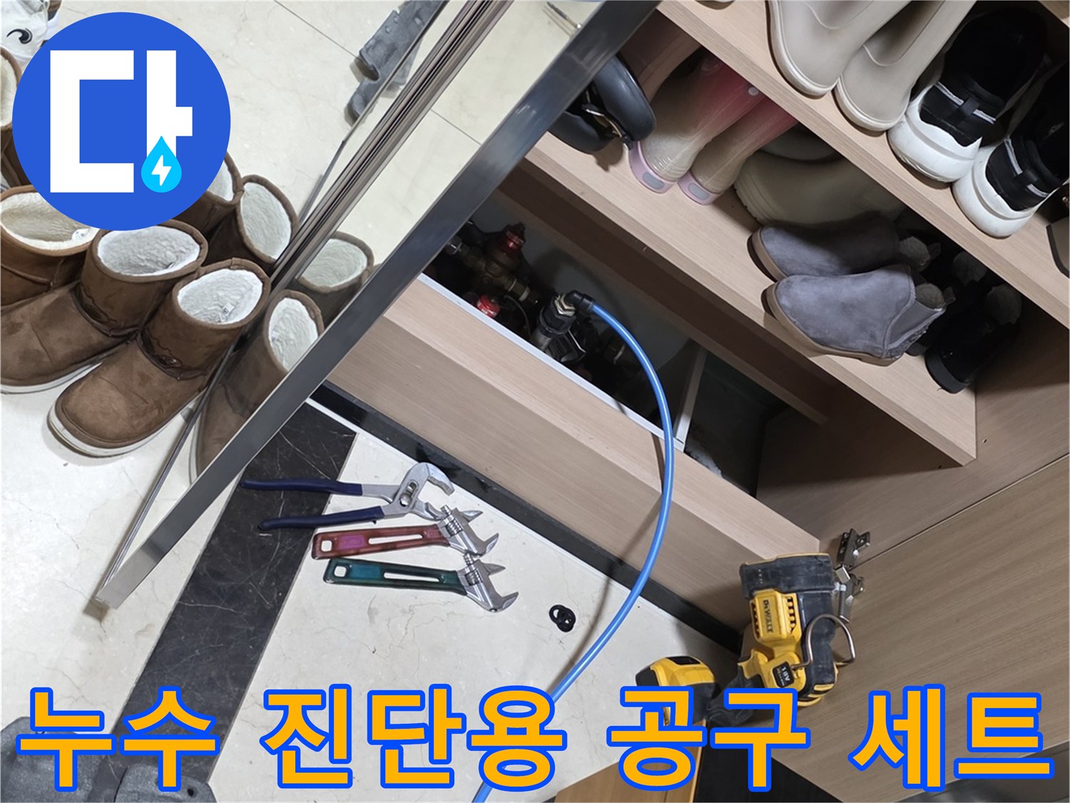 배관 보수를 위해 현장에 준비된 몽키 스패너와 전동 드릴
