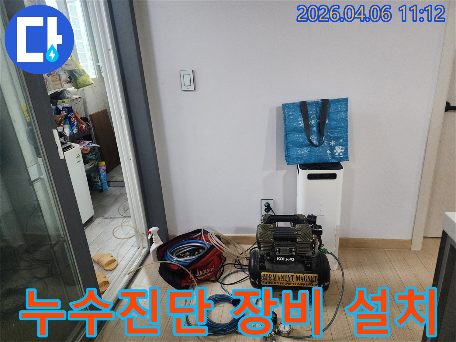 누수 원인을 과학적으로-정확히 진단하기 위한-전문 장비들이-현장에 설치되고 있습니다