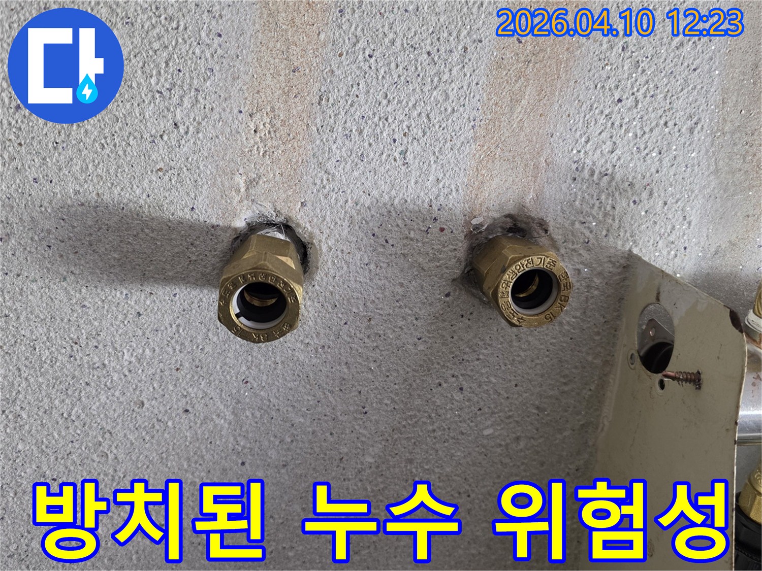 콘크리트-벽에-매립된-배관에서-오랜-기간-누수가-진행되어-벽면이-심하게-변색된-모습을-보여주는-사진