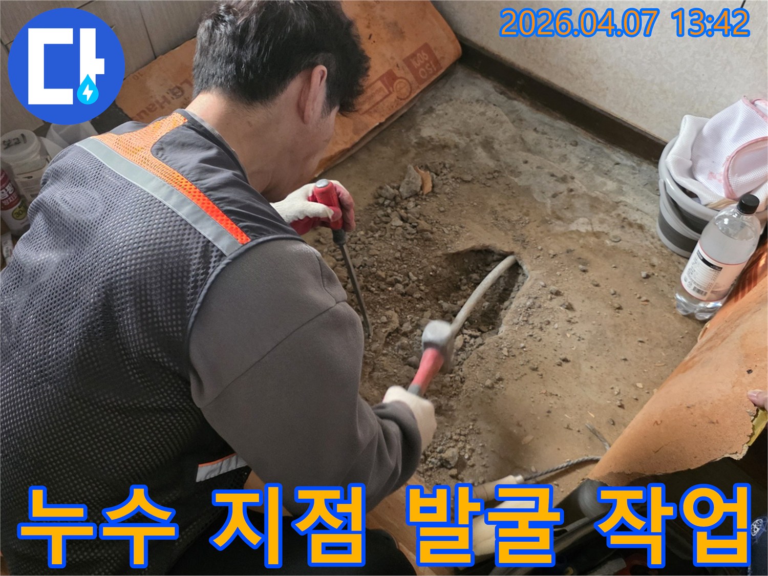 누수-전문가가-배관-누수-지점을-찾기-위해-바닥을-조심스럽게-파내는-작업을-하고-있습니다