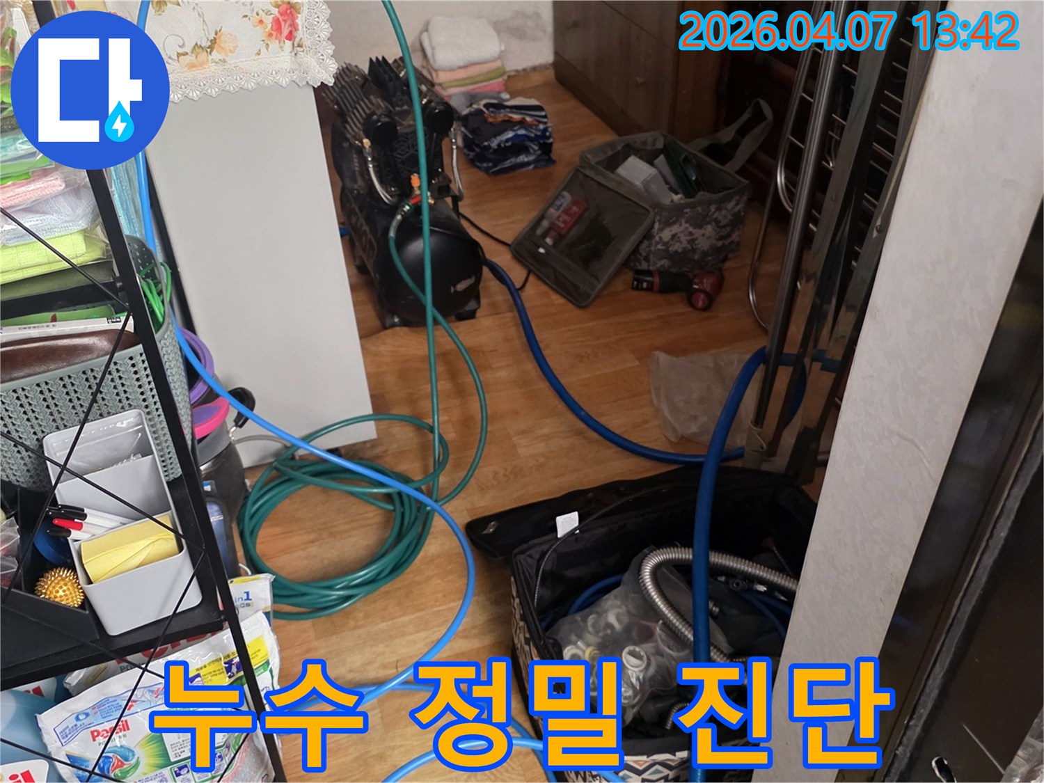 누수-정밀-진단을-위한-전문-장비들이-현장에-설치된-모습으로-2차-피해를-방지하기-위한-중요한-단계입니다