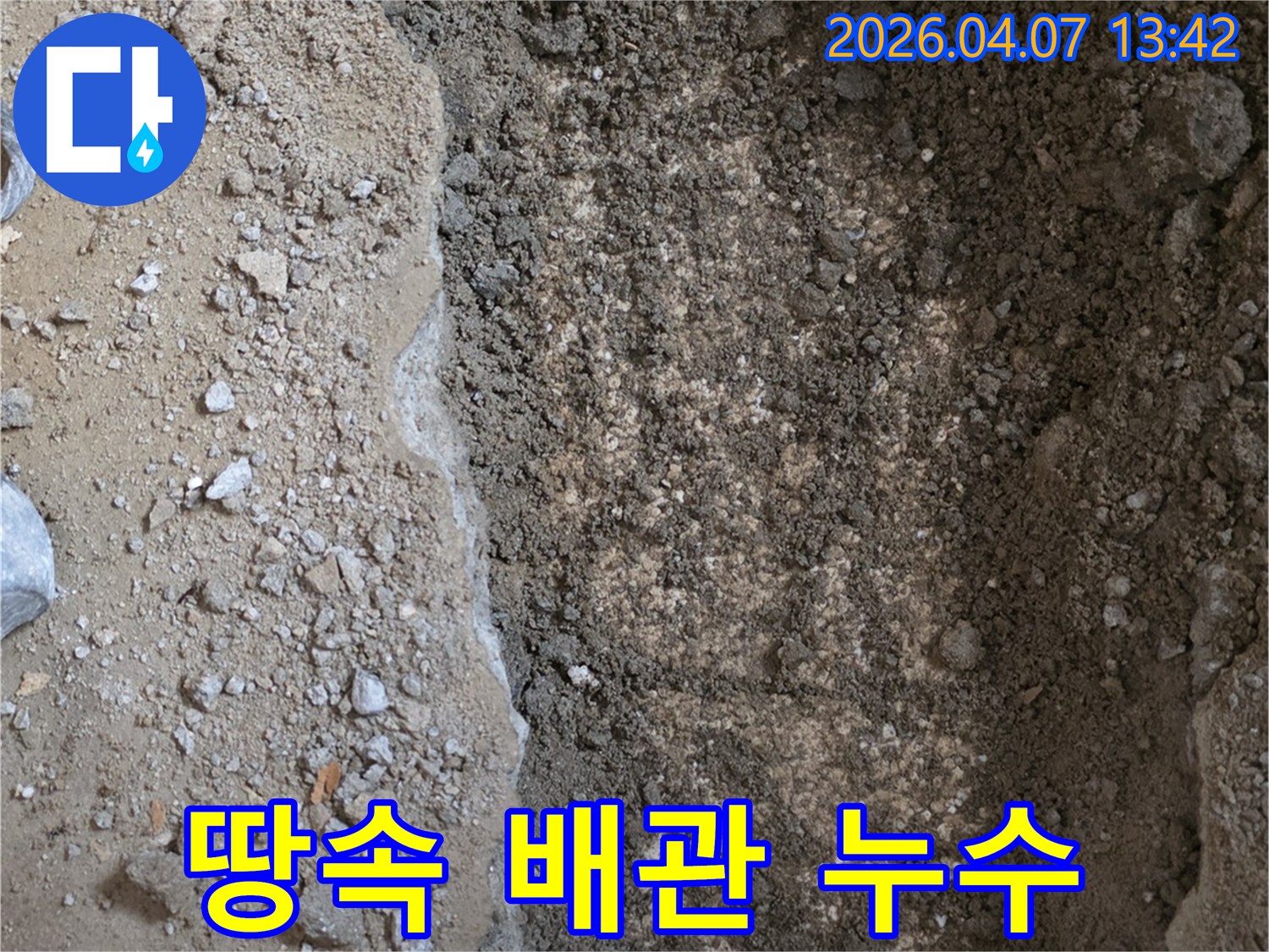 누수-탐지-과정에서-땅을-파내어-드러난-배관과-주변의-축축한-흙을-보여주는-사진