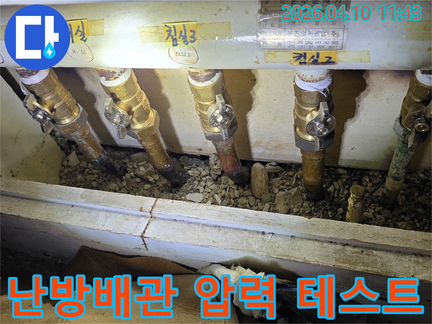 서울 도봉구 주공아파트에서-난방 배관의 누수 여부를-확인하기 위해 압력 테스트를-진행하는 현장 모습