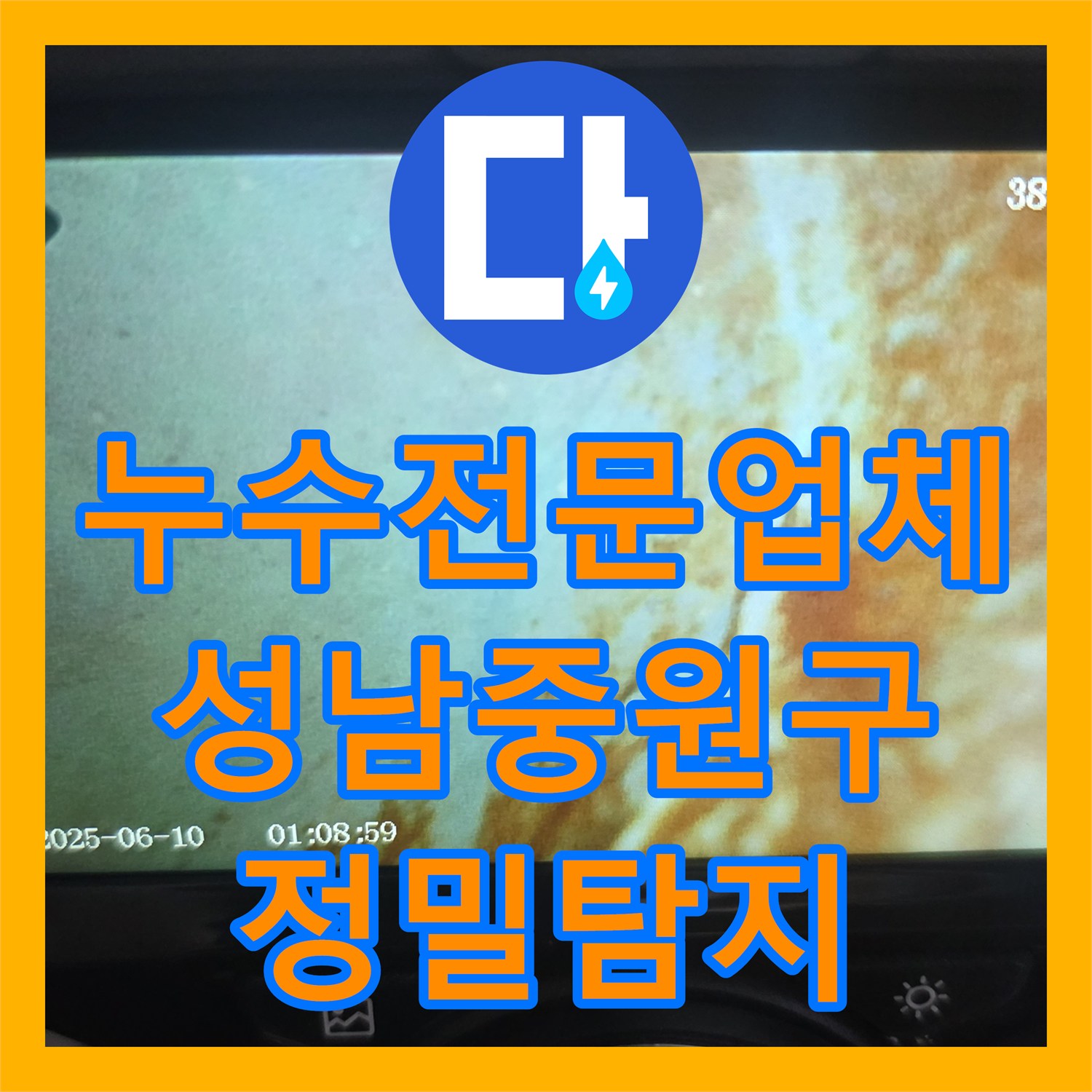 누수전문업체 세탁실 매립 배관 부속 교체로 아랫집 광범위한 누수 해결 성남시 중원구