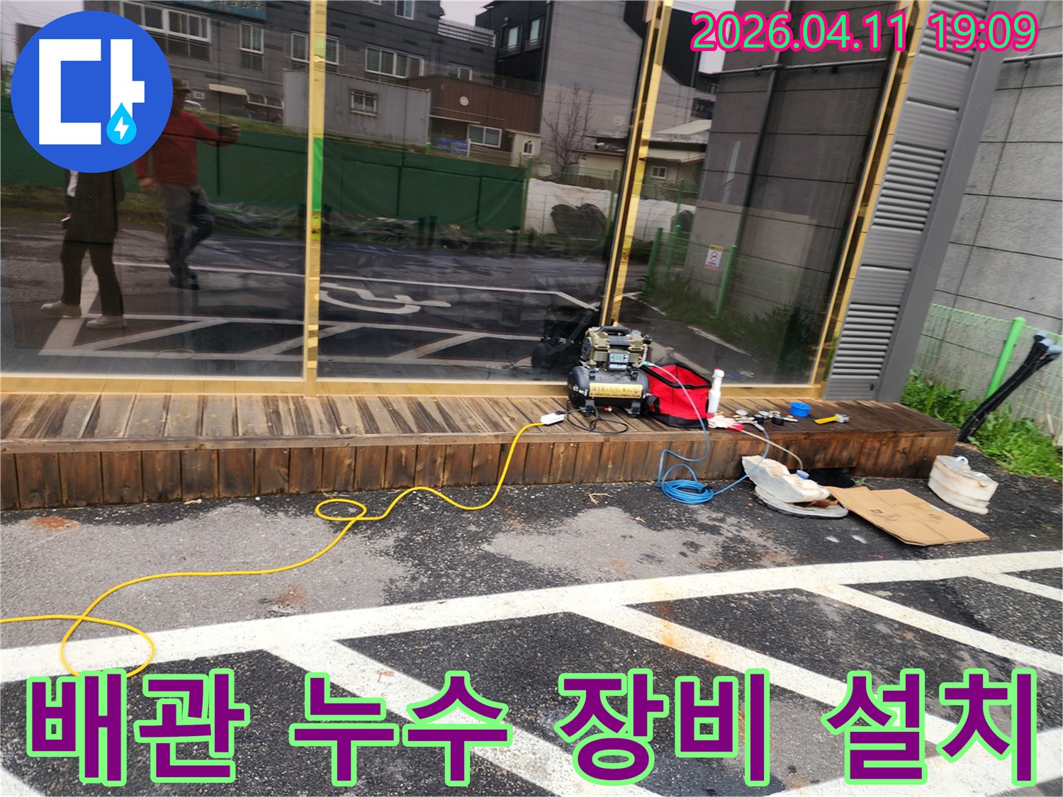 건물 외부 배관 누수 진단을 위해-정밀 탐지 장비가-현장에 설치된 모습입니다