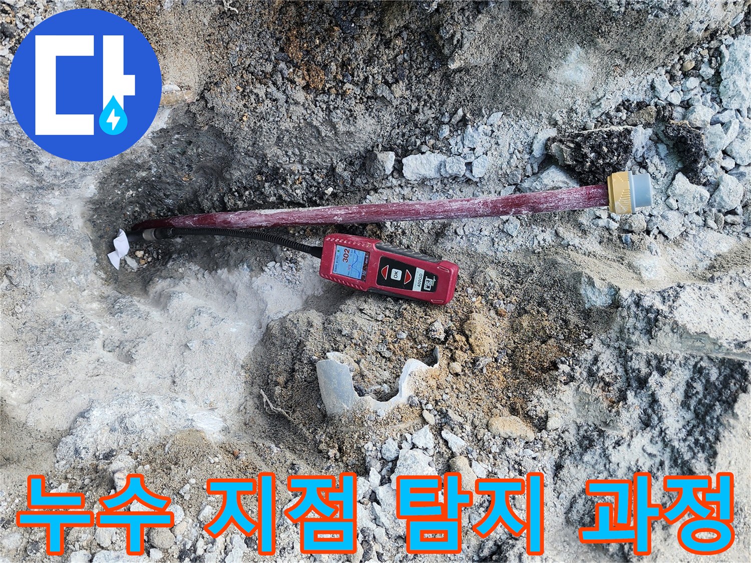 배관 주변의 습한 토사와 정밀 진단 장비가 놓인 작업 현장