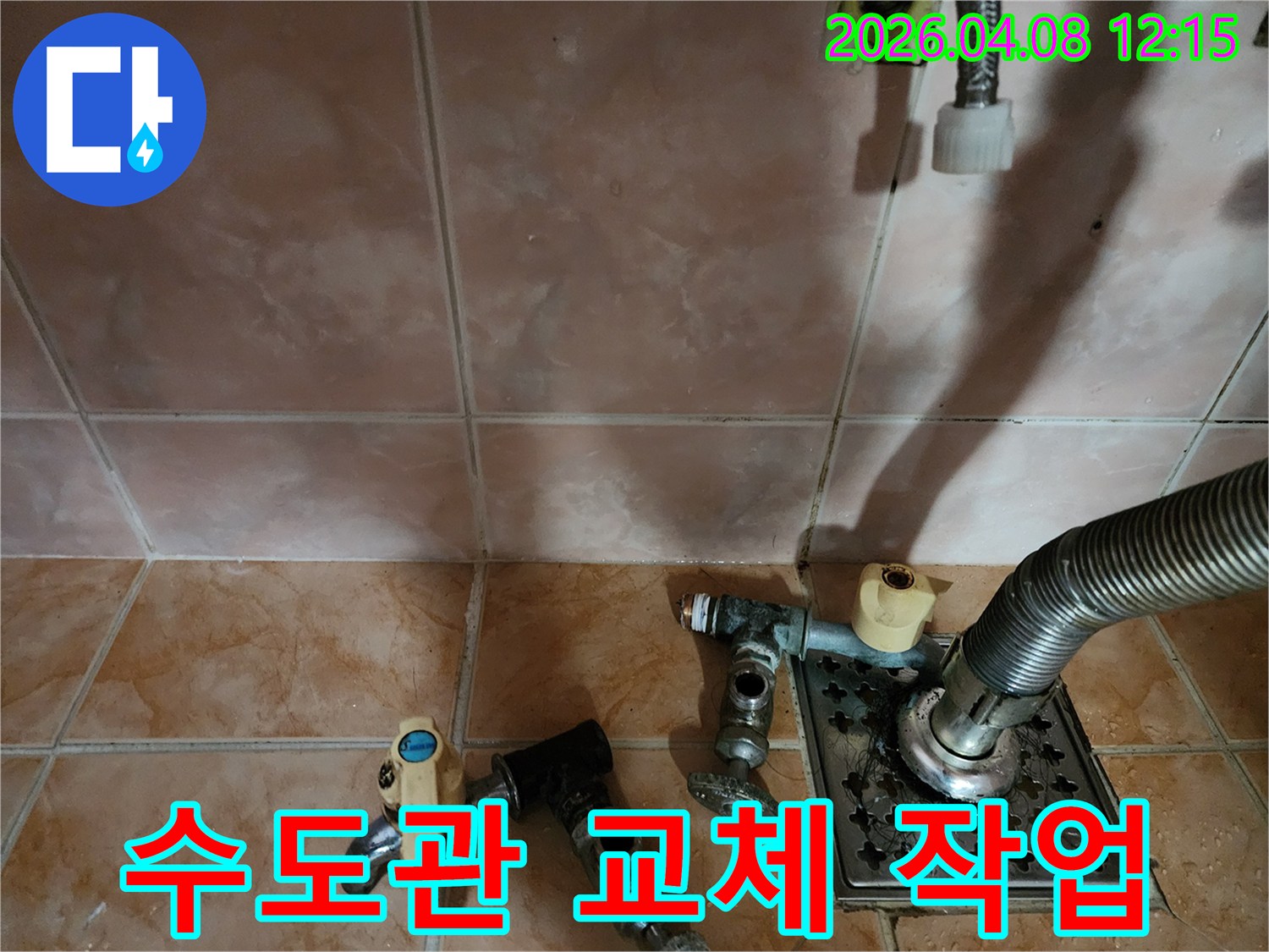 누수 원인인-오래된 수도관 부속들을-철거하고-새로운 수도관으로-교체하기 위한-작업 준비 모습입니다