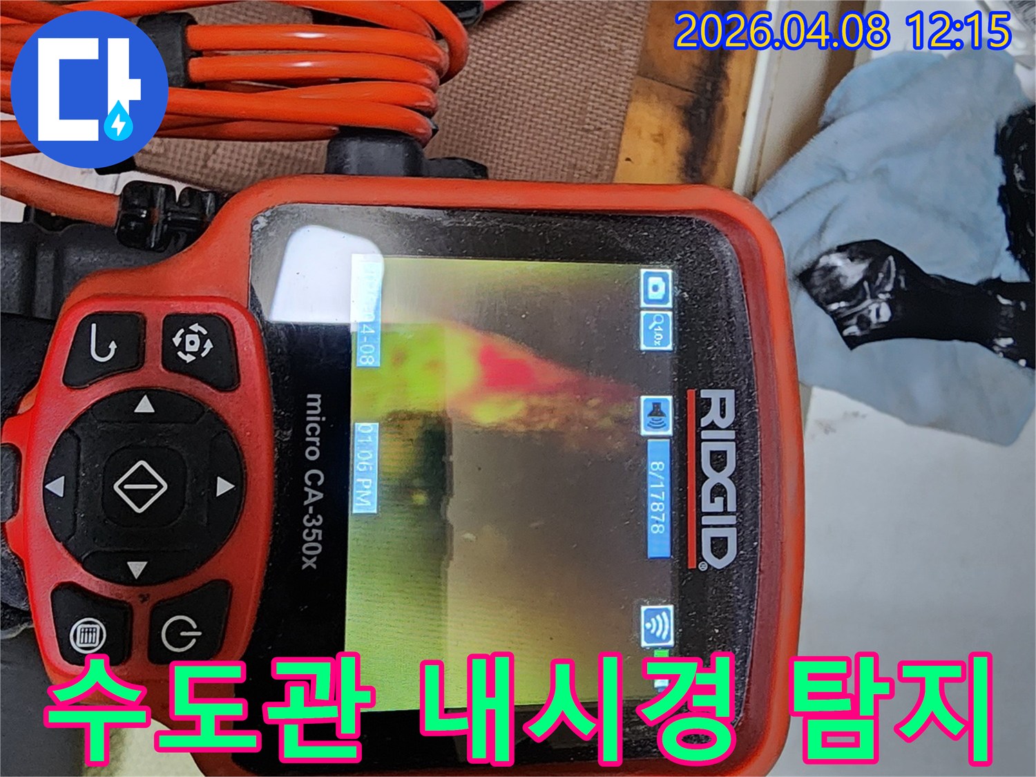 리지드 내시경 카메라를 사용하여 수도관 내부의 미세한 누수 지점을 정밀하게 탐지하고 있습니다-정확한 원인 파악을 위한 필수 장비입니다.
