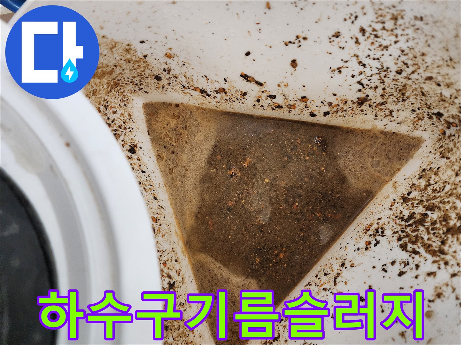 싱크대-배수관-내부에서-나온-심각한-오염물질-상태