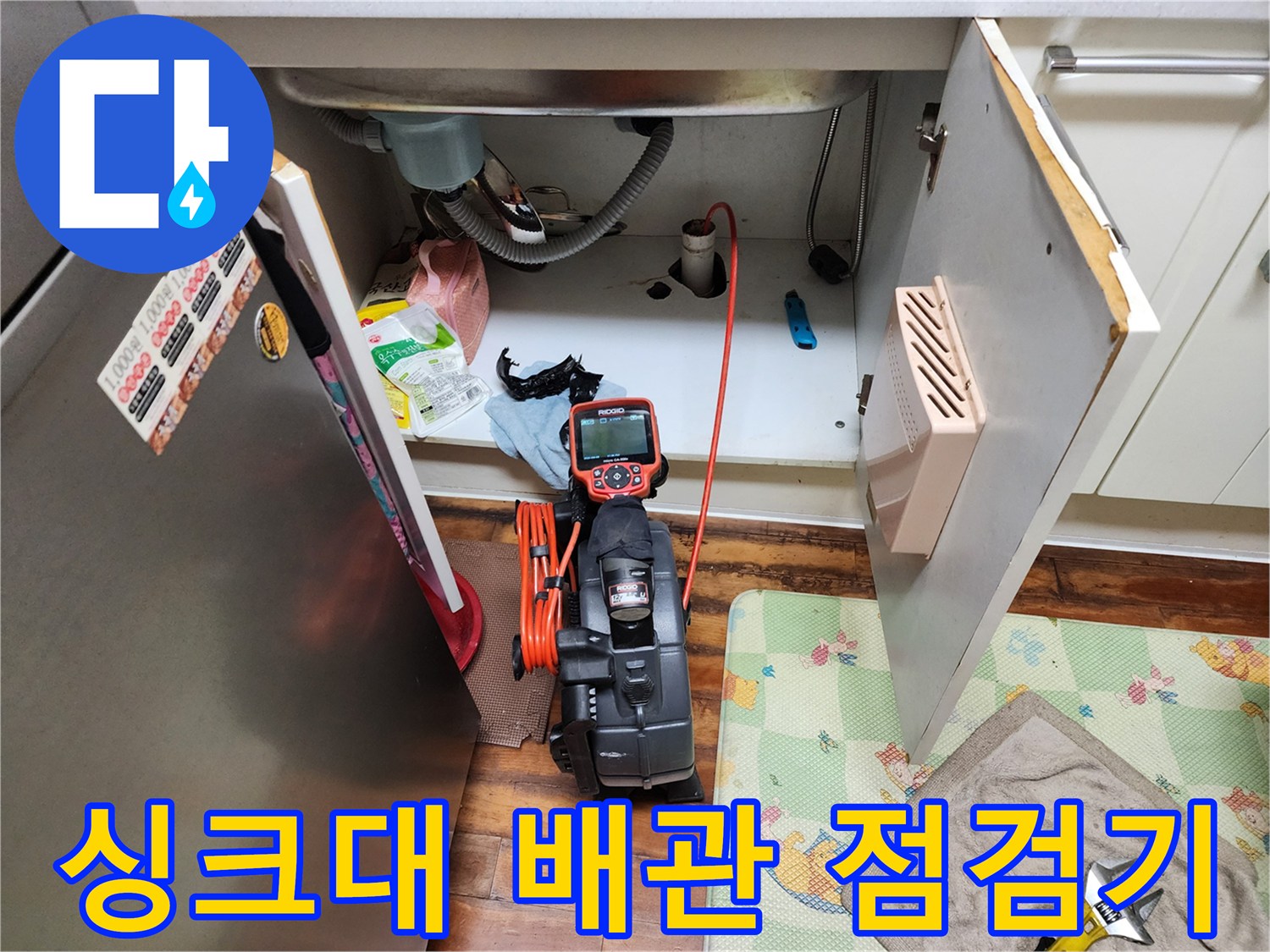 싱크대 하부장 내 배관 청소를 위한 석션 및 내시연기 세팅