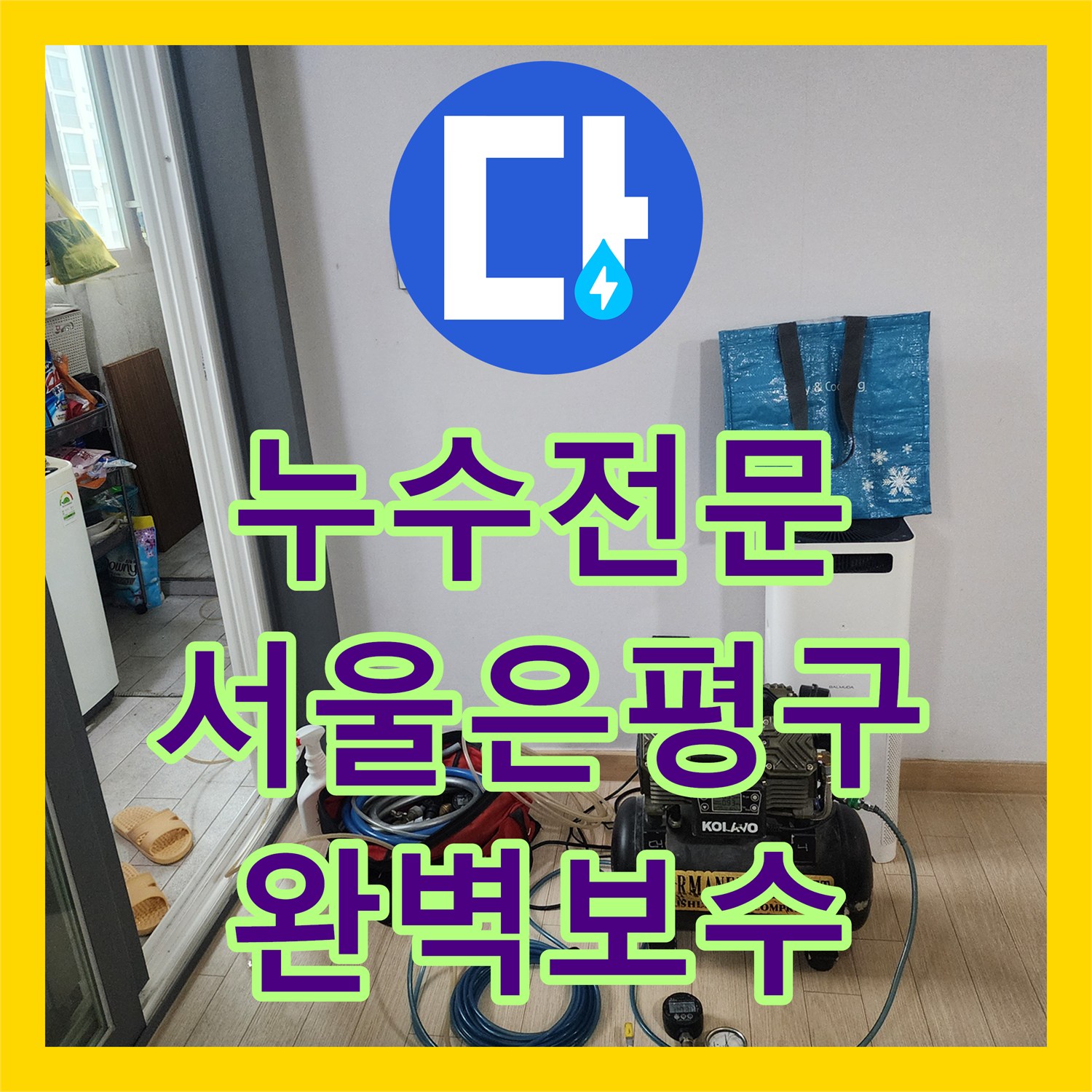 누수전문 주방 싱크대 아래 매립 배관 파손을 정밀 진단하고 보수한 서울 은평구