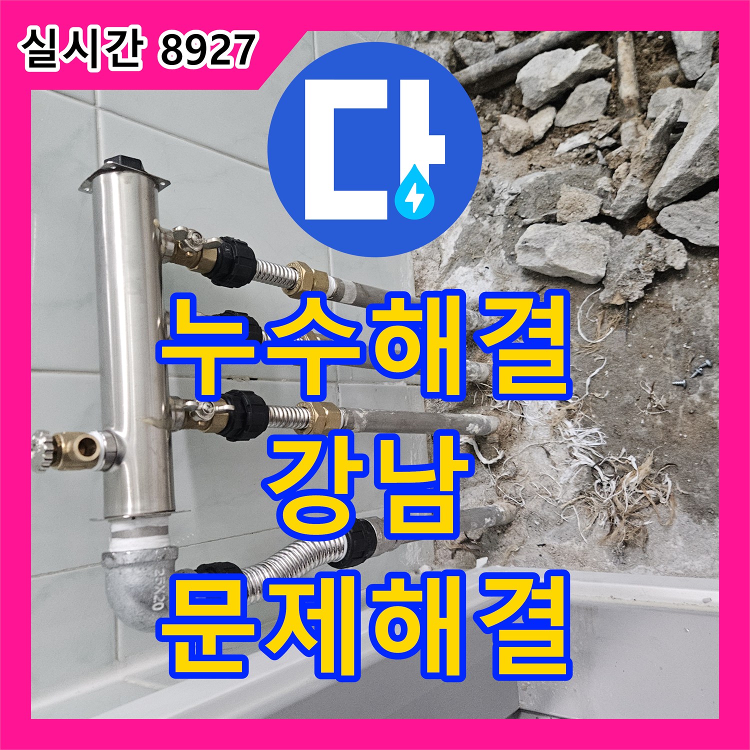 누수업체에서 발생한 주방 싱크대 수전 누수 문제, 미세한 누수까지 찾아내는 탐지 서울 강남구