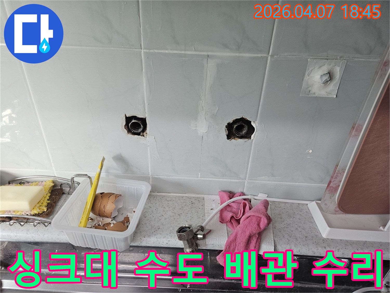 싱크대 뒤편 벽에서 발생한 수도 배관 누수를 찾아내고-새로운 부품으로 교체하여 문제를 해결하는 과정입니다