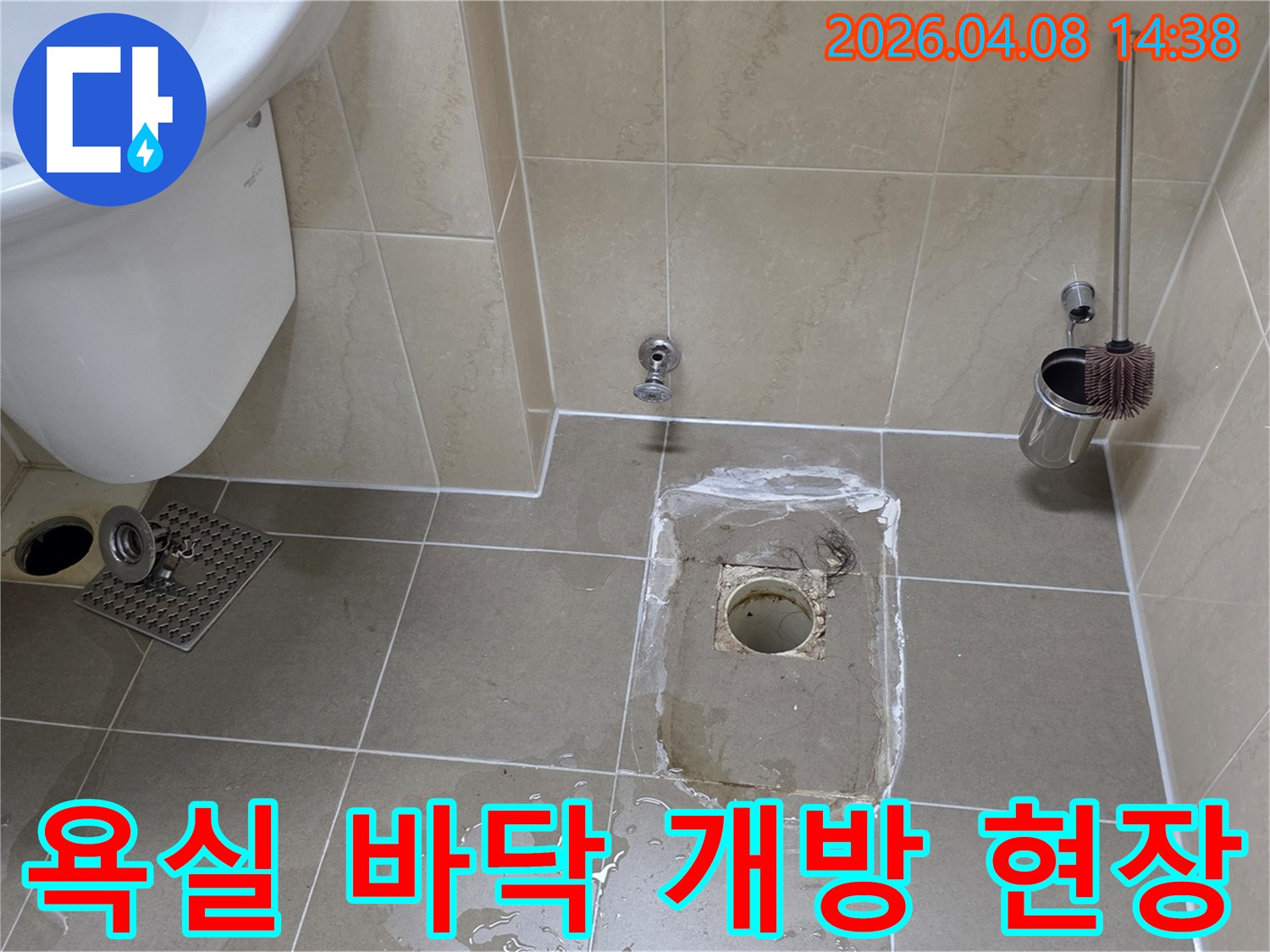누수 원인을 파악하기 위해-욕실 바닥 타일을 부분적으로 제거한-공사 현장 모습