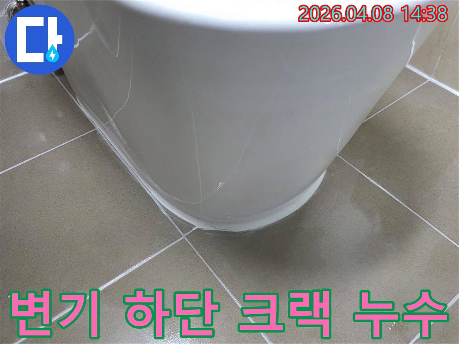 변기 하단에 발생한 명확한 크랙은-지속적인 물의 유출을 야기하며-전문적인 보수 없이는-해결하기 어렵습니다