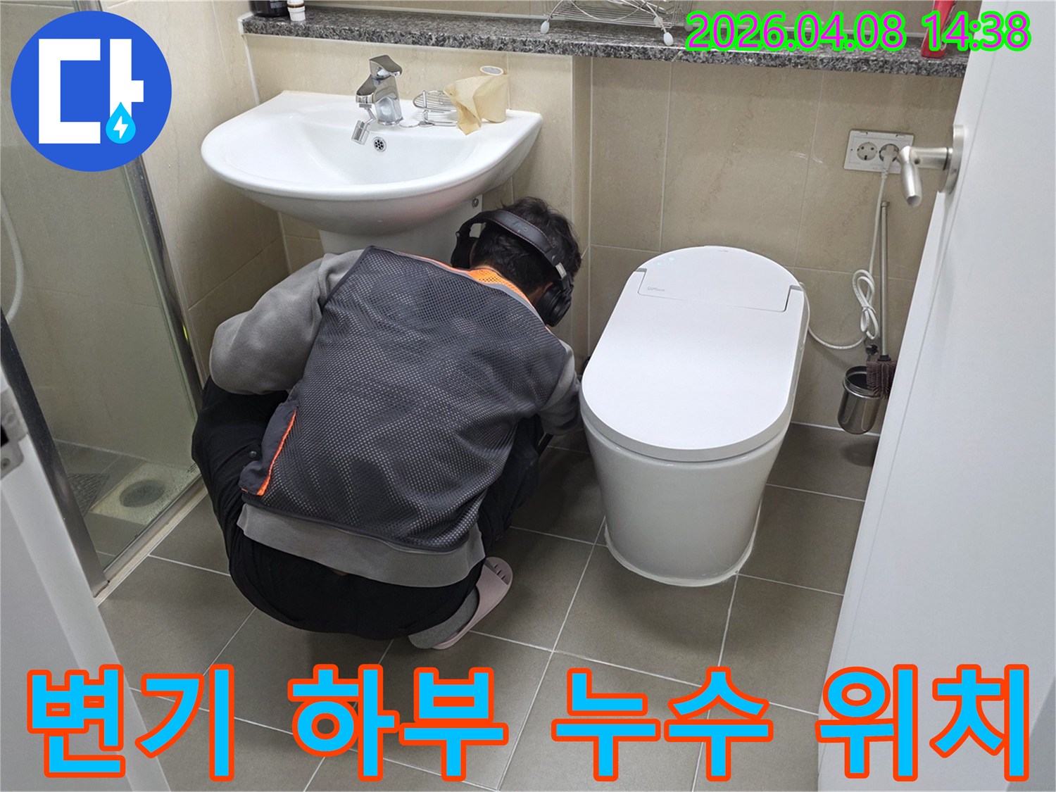 전문 엔지니어가-김포 태장로 아파트 욕실에서-변기 하부의-정확한 누수 지점을-파악하기 위해-집중적으로 탐지 중
