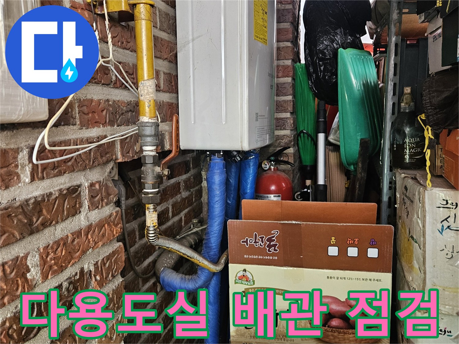 송파구 가락본동 현장의 다용도실 내부 배관 및 보일러 연결 상태 사진입니다.