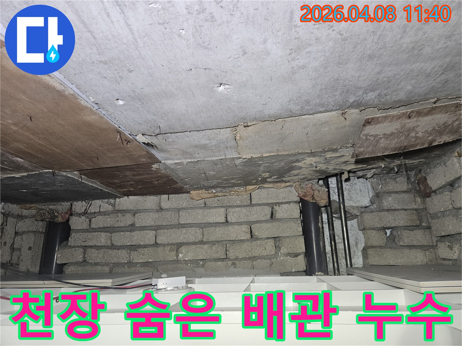 천장-내부에-숨겨진-배관에서-발생한-누수-현상을-정밀하게-분석하여-원인을-규명하는-전문가의-모습