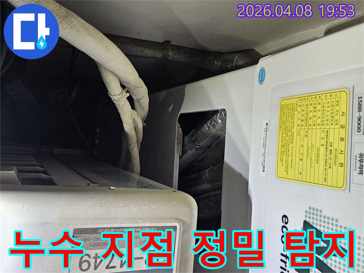 고척동-아파트-현장에서-누수-지점을-정확히-찾아내기-위해-정밀-탐지-장비를-활용하고-있습니다