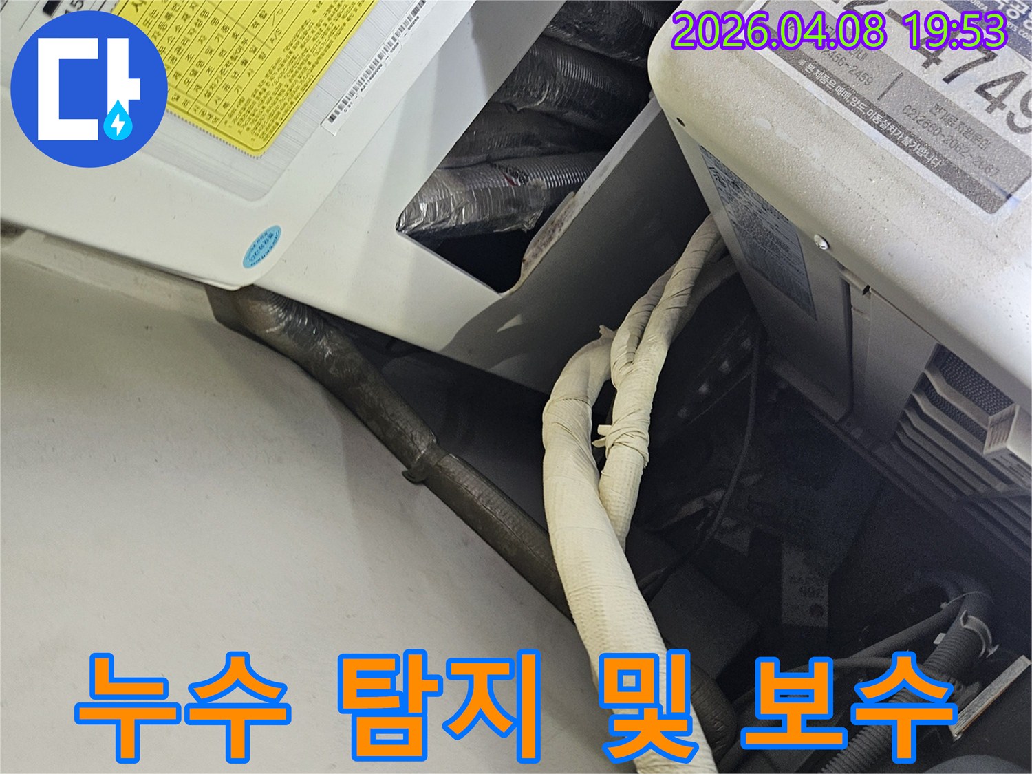 누수-전문가가-배관-누수-원인을-신속하게-탐지하고-보수-작업을-진행하는-모습입니다.