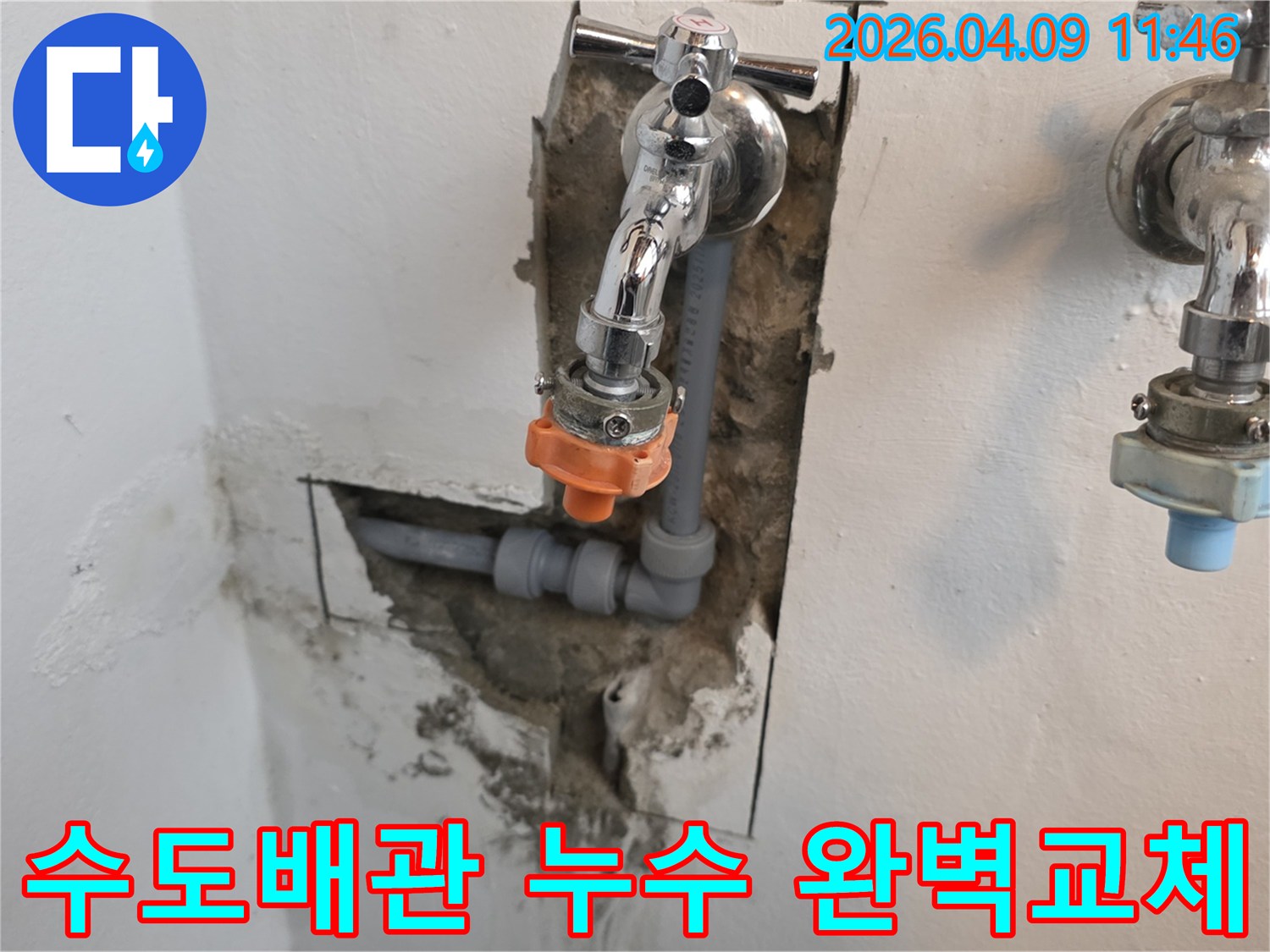 벽면 내부의-수도배관에서-발생한-누수를-정밀하게 탐지하고-새로운 배관으로-완벽하게-교체하는-전문적인-수리 현장입니다